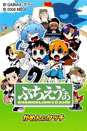 Petit Eva - Evangelion@Game (Japan) screen shot title